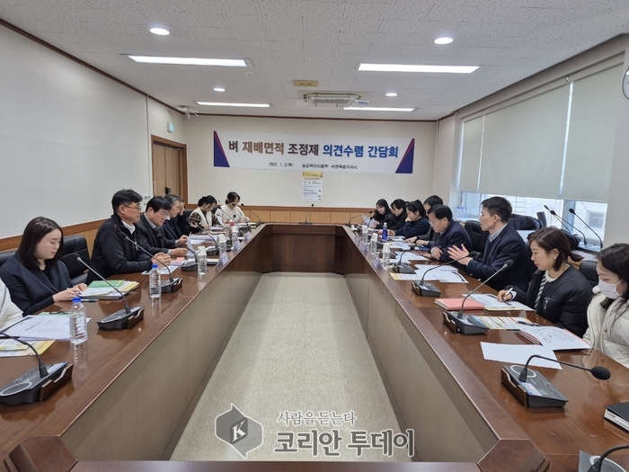 세종시, 벼 재배면적 조정제 시행 위한 의견수렴 간담회 개최